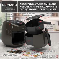 Аэрогриль (аэрофритюрница) Demiand Raung (черный)