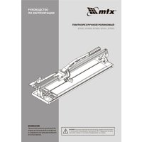 Ручной плиткорез MTX 87687