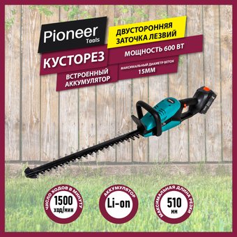 Кусторез Pioneer Tools BHT-20V30-01 (с 1-им АКБ)