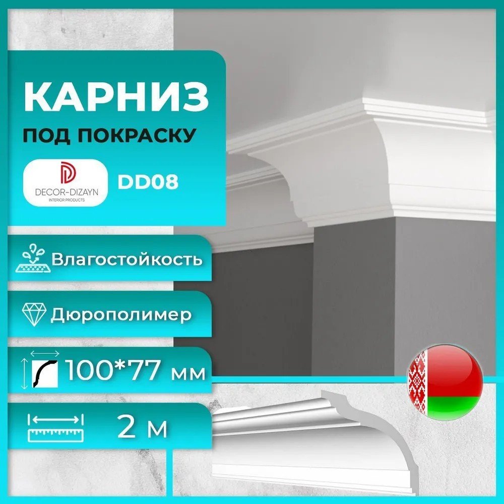 Плинтус потолочный Decor-Dizayn DD08