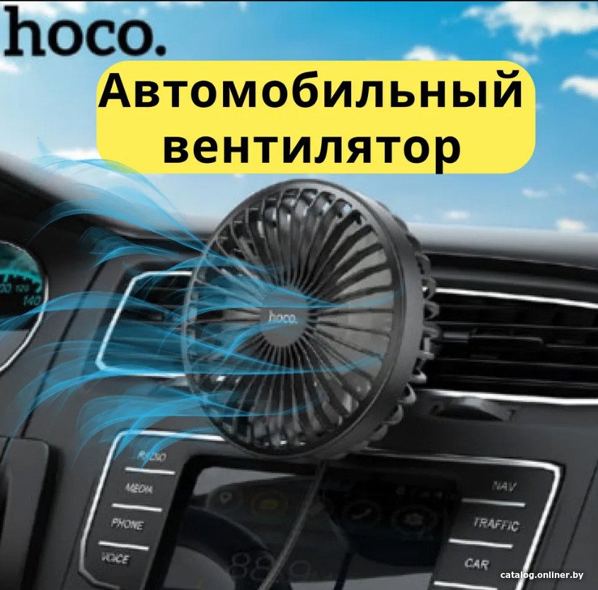 Автовентилятор Hoco ZP2