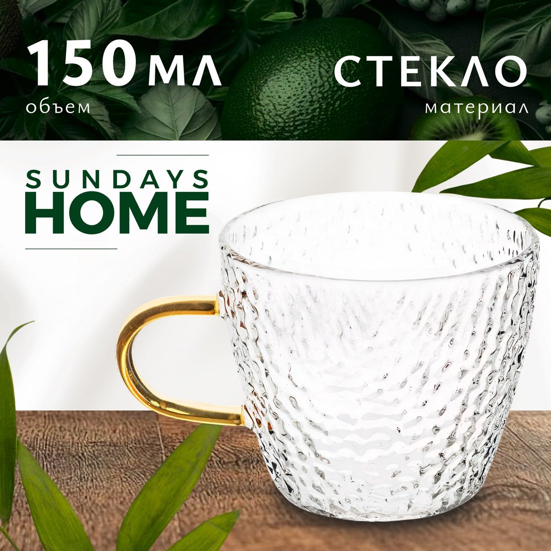 

Кружка Sundays Home HGT-06/2 (150 мл)