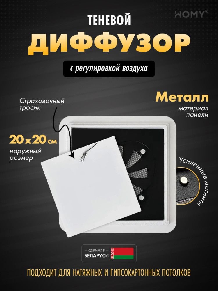 Вентиляционная решетка HOMY AIR квадратный AS125WR 20x20 (белая)