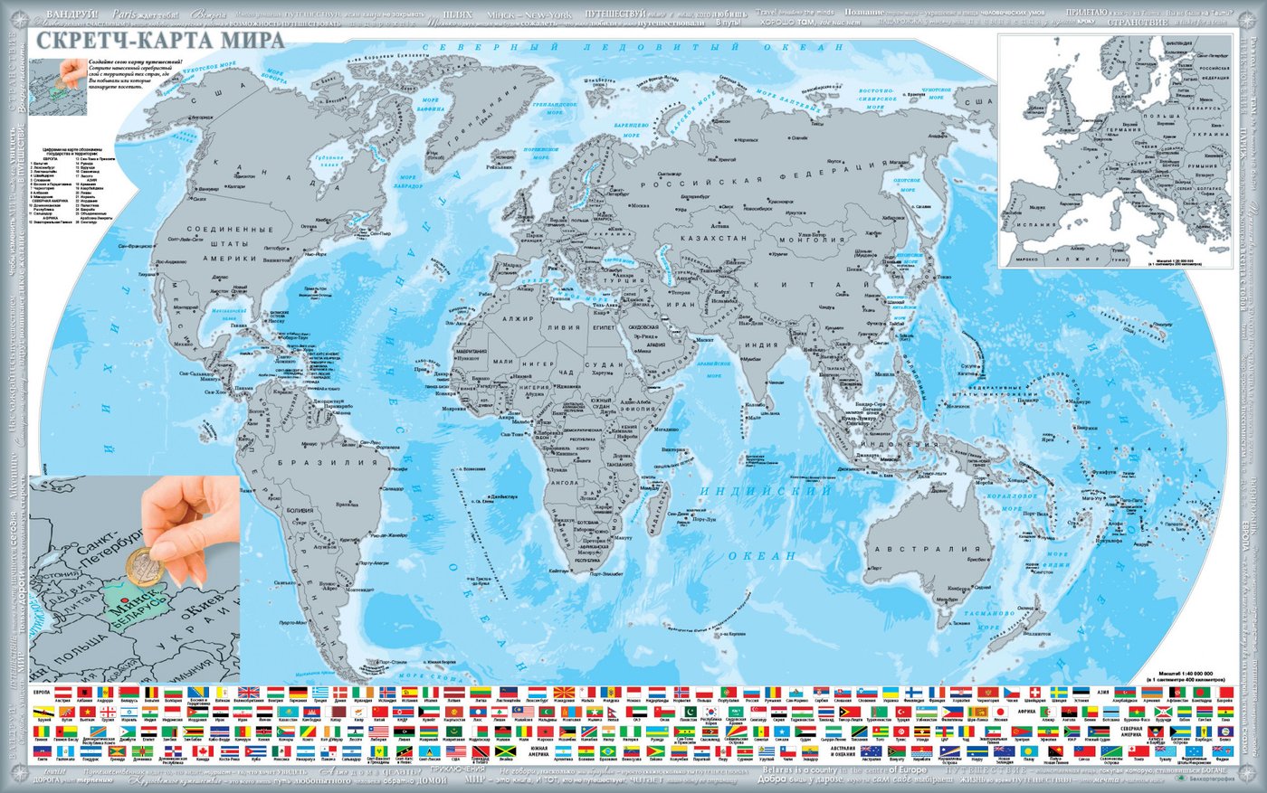 

Скретч-карта Белкартография Мир