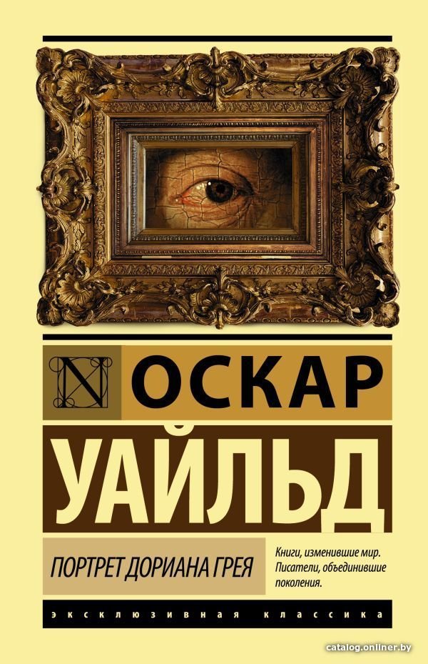 Учебное пособие издательства АСТ. Портрет Дориана Грея (Уайльд Оскар)