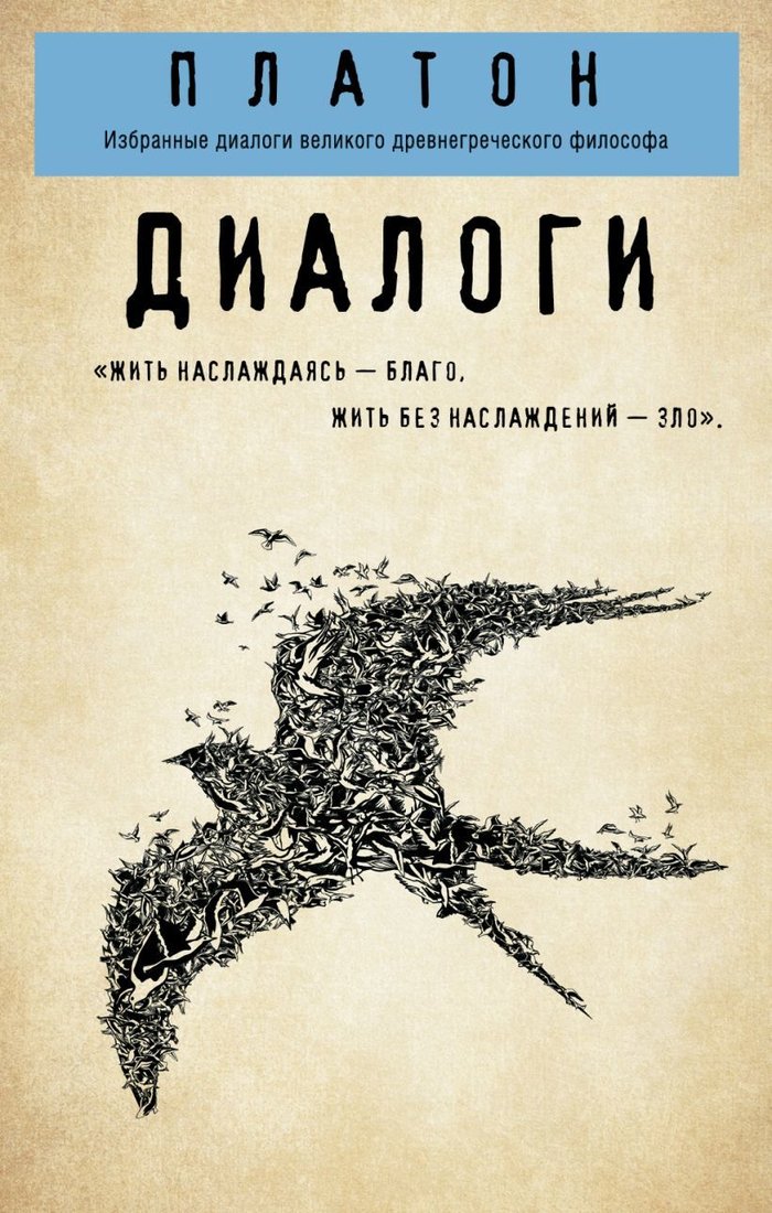 

Книга издательства Эксмо. Платон. Диалоги ("Протагор", "Ион", "Евтифрон", "Парменид") (Платон)