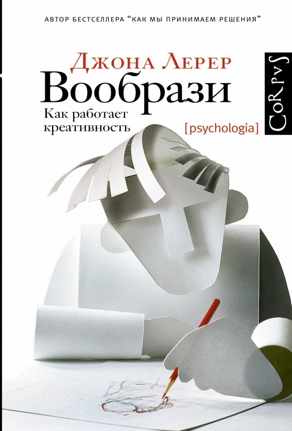 

АСТ. Вообрази (Лерер Джона)