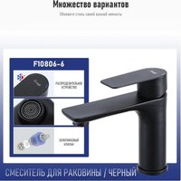 Смеситель FRAP F10806-6