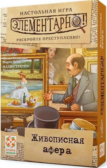 

Настольная игра Стиль Жизни Элементарно 5: Живописная афера УТ100028824