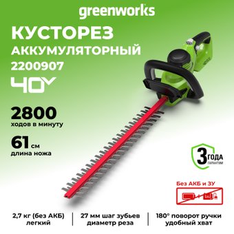 Кусторез Greenworks G40HT61 2200907 (без АКБ)