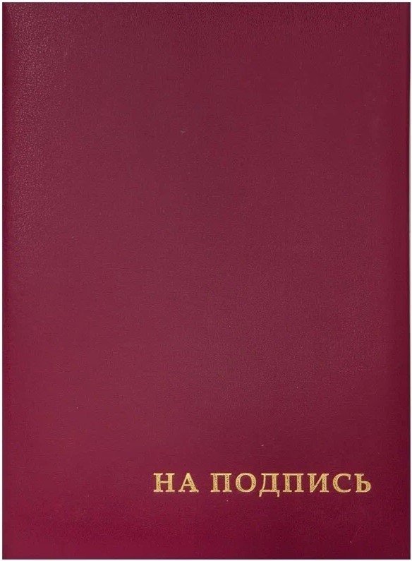 

Папка адресная OfficeSpace APbv_388/160234 (бордовый)