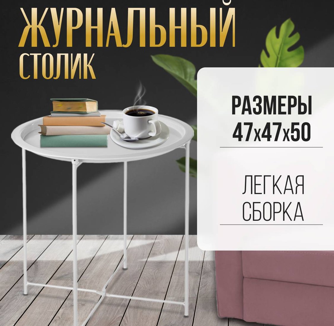 

Журнальный столик Mio Tesoro Valli (белый)