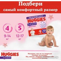 Трусики-подгузники Huggies 4 для девочек 9-14 кг (152 шт)