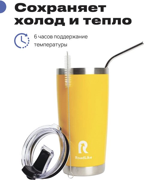 

Термокружка RoadLike City Mug 570мл (желтый)