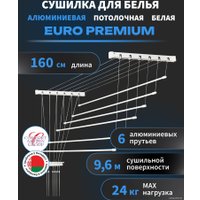 Сушилка для белья Comfort Alumin Euro Premium потолочная 6 прутьев 160 см (алюминий/белый)