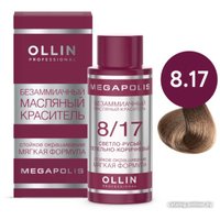 Масло для окрашивания Ollin Professional Megapolis Безаммиачное 8/17 (50мл, светло-русый пепельно-коричневый)