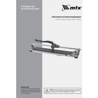 Ручной плиткорез MTX 87691