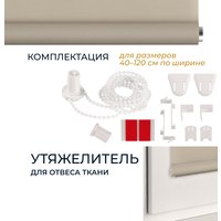 Рулонные шторы Franc Gardiner Glasgow 75x160 9403219282 (какао)