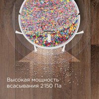 Робот-пылесос Redmond (Редмонд) RV-R640S WiFi (мозаика)