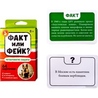 Детская настольная игра Десятое королевство Факт или фейк? Четвероногие солдаты 04846