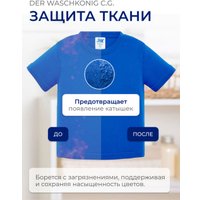 Гель для стирки Clovin Der Waschkonig C.G. Color (3.305 л)