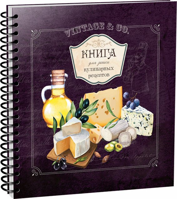 

Книга издательства Попурри. Книга для записи кулинарных рецептов 3911
