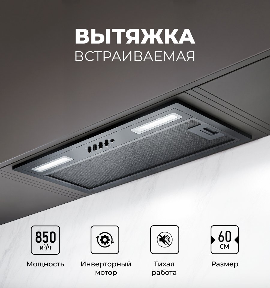 

Кухонная вытяжка LEX Hyper 600 Inverter BBL