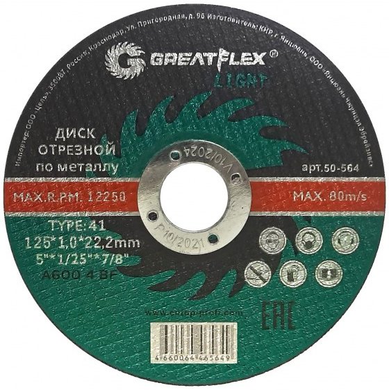 

Отрезной диск Greatflex Light 50-571