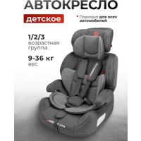 Детское автокресло Forsage Kids BS03A (grey)