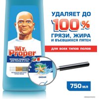 Средство для напольных покрытий Mr. Proper Океан 0.75 л