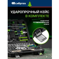 Универсальный набор инструментов СибрТех 13394 (76 предметов)