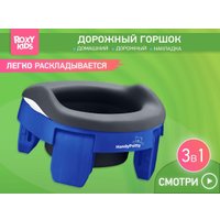 Дорожный горшок Roxy Kids HandyPotty 3 в 1 HP-255DBG (синий/графит)