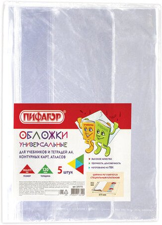 

Набор обложек Пифагор 225772 (5шт)
