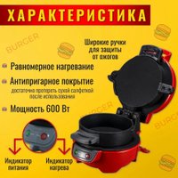 Бургерница RAF R.666 (красный)