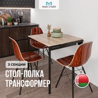Стол-трансформер Макс Стайл Н1145 ST10 3 полки (Egger дуб бардолино натуральный)