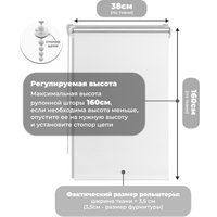 Рулонные шторы Sundays Home LM 167-01 38х160 (белый)