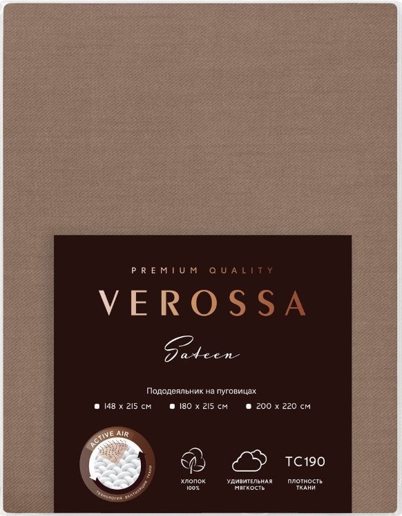Пододеяльник Verossa 180x215 780673 (сатин/Caramel)