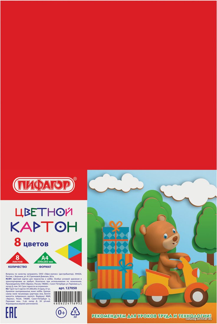 Набор цветного картона Пифагор 127050 (8 листов, 8 цветов)