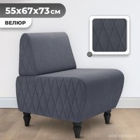 Интерьерное кресло MONOFIX Буно кресло (велюр/темно-серый №8)