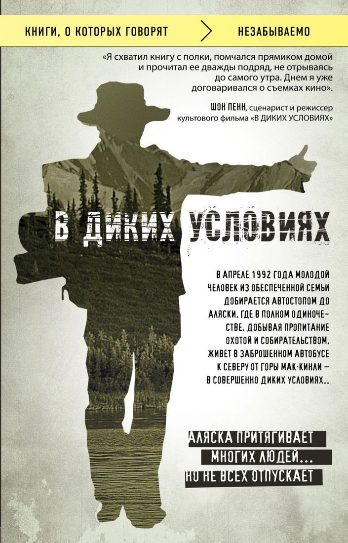 

Книга издательства Эксмо. В диких условиях (Кракауэр Д.)