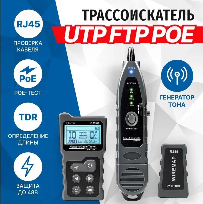 

Трассоискатель 5bites LY-CT010
