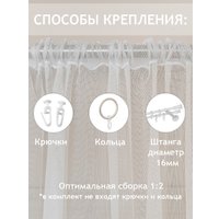 Тюль Amore Mio RR 2145-107 300x280 30581 (светло-коричневый)
