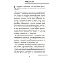 Книга издательства Бомбора. Японские мифы