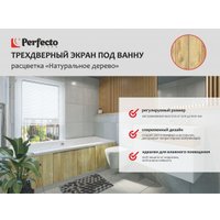 Фронтальный экран под ванну Perfecto Linea 36-031813 3D 1.5 м (натуральное дерево)