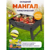 Складной мангал WMC Tools WMC-TL-353