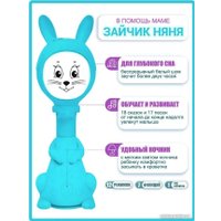 Интерактивная игрушка Bert Toys Зайчик няня 4630017723584 (голубой)