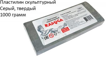 Пластилин скульптурный Raduga твердый, цвет серый 1000 г