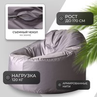 Кресло-мешок Mio Tesoro Poparada XXL PO-60x80-S (серебристый)