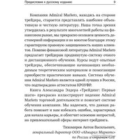 Книга издательства Альпина Диджитал. Трейдинг: Первые шаги (Элдер А.)