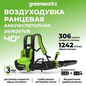 Садовая воздуходувка Greenworks GD40BG3 2408207UB (с 1-им АКБ)